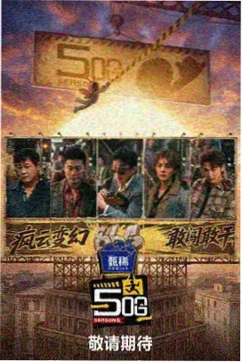 山野食堂 综艺节目在线