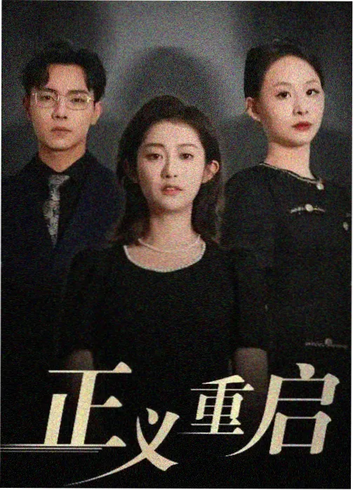 暗涌 最新电视剧在线观看